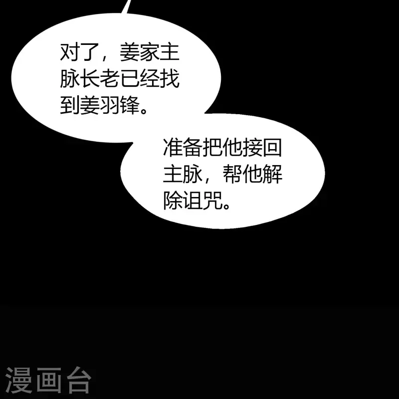 第150话 诅咒再现 第17页