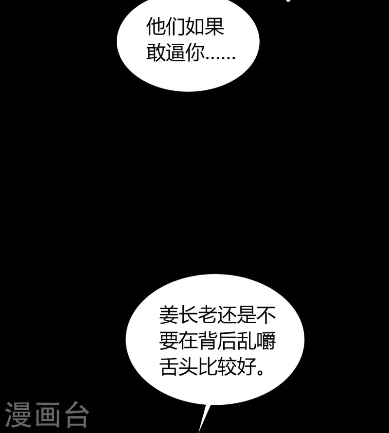 第150话 诅咒再现 第23页