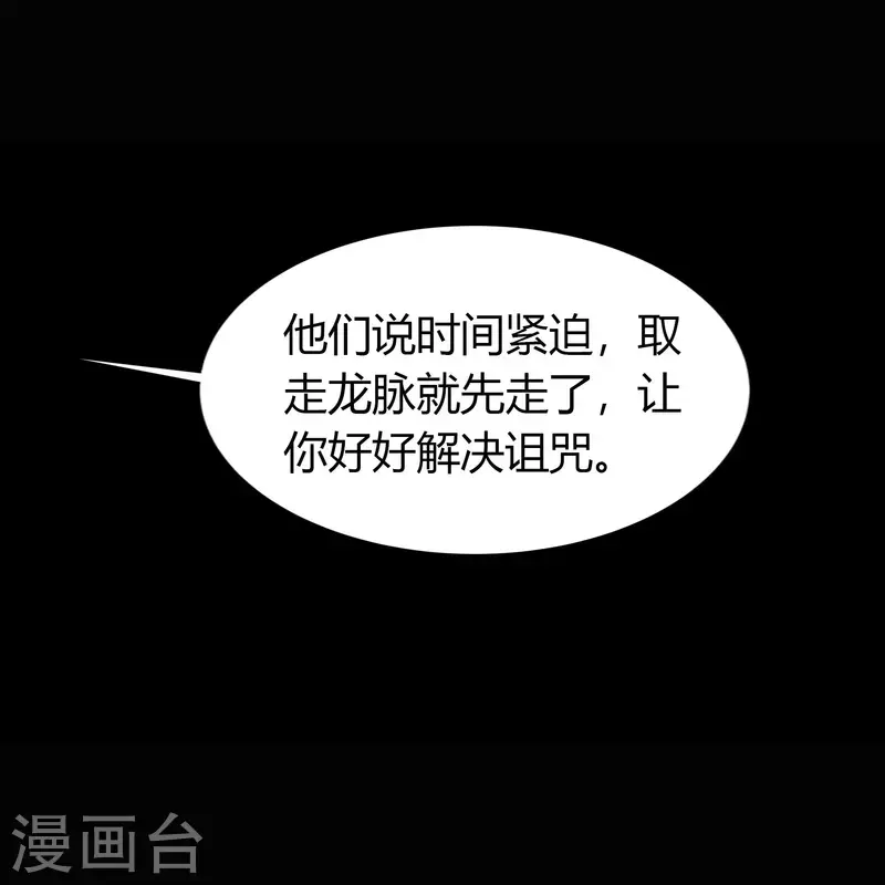 第150话 诅咒再现 第27页