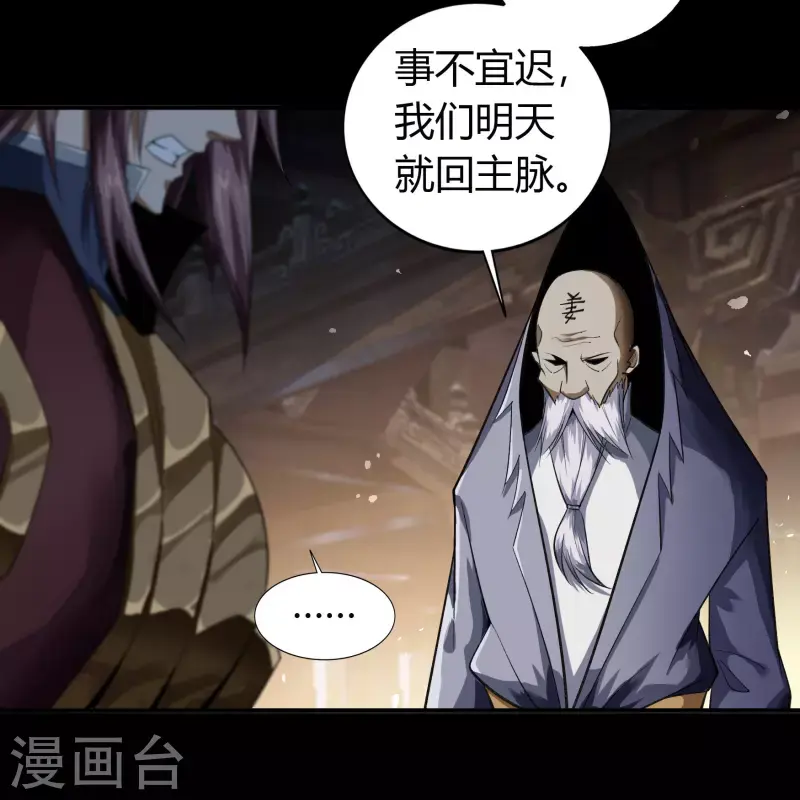 第150话 诅咒再现 第29页