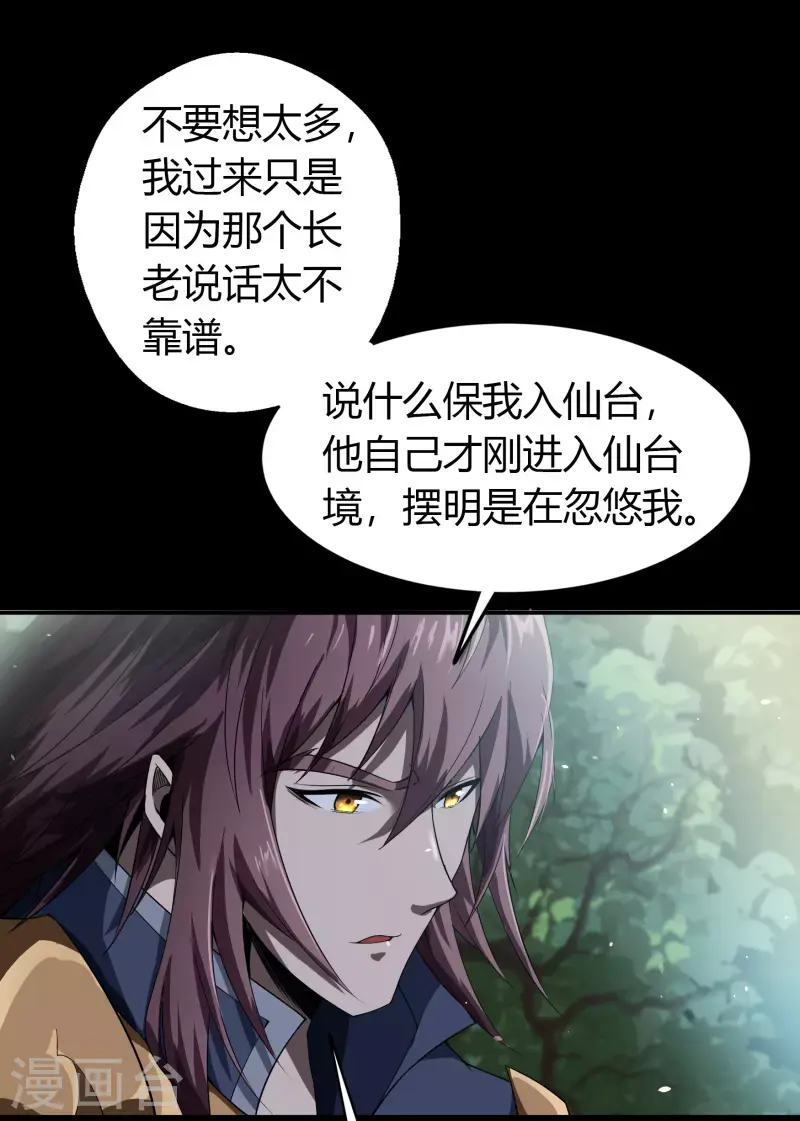 第150话 诅咒再现 第43页