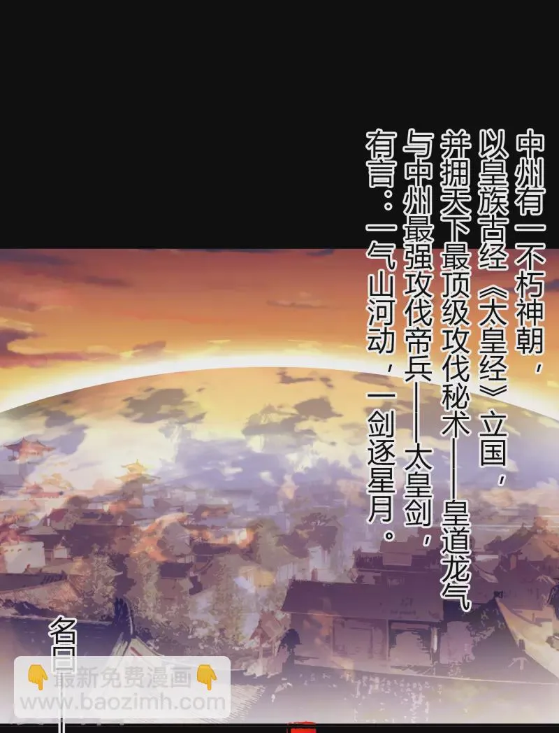 第151话 大夏皇城 第2页