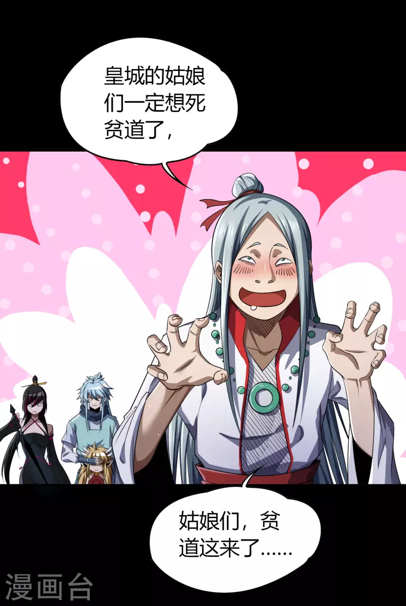 第151话 大夏皇城 第12页