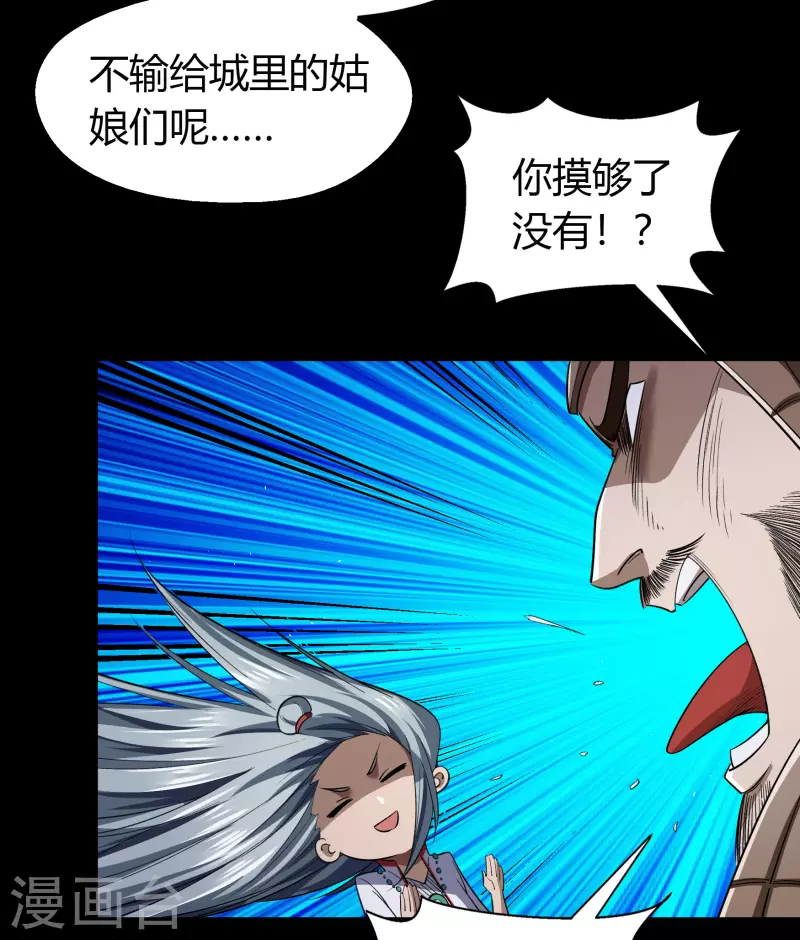 第151话 大夏皇城 第15页