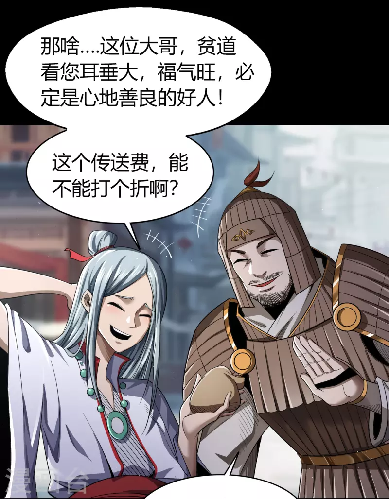 第151话 大夏皇城 第23页