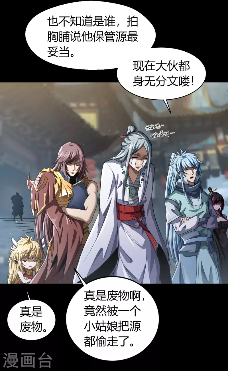 第151话 大夏皇城 第26页