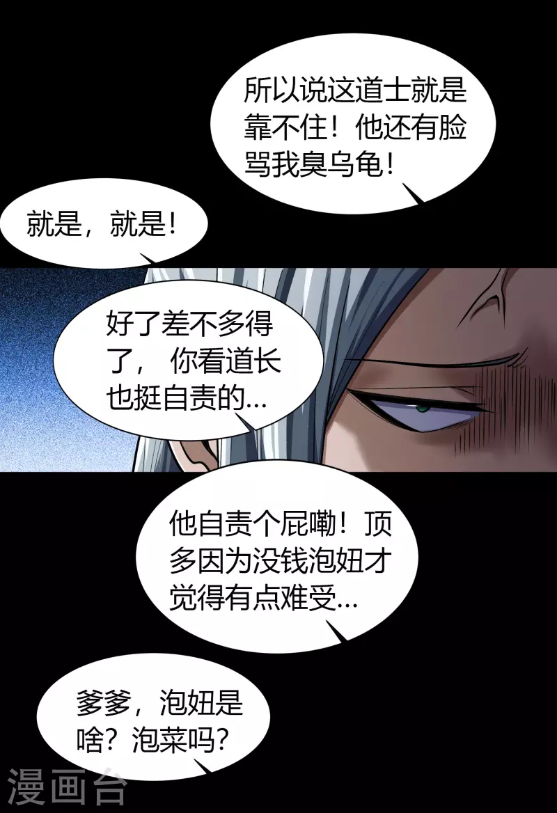第151话 大夏皇城 第27页