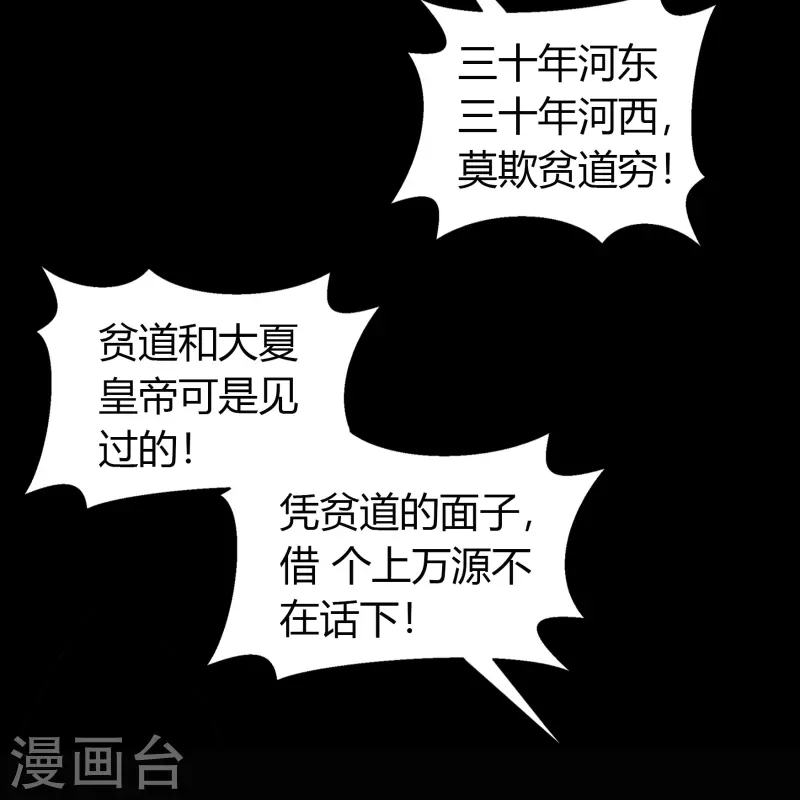 第151话 大夏皇城 第29页