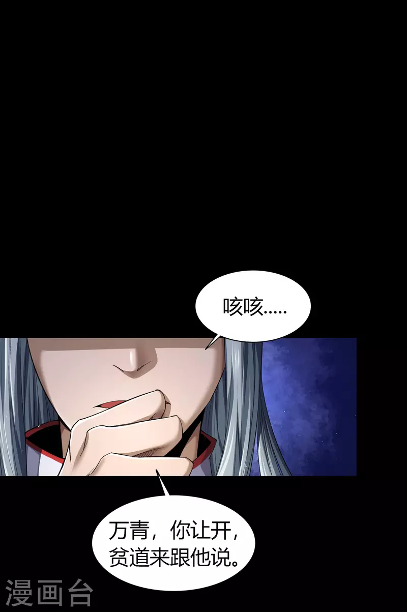 第151话 大夏皇城 第36页