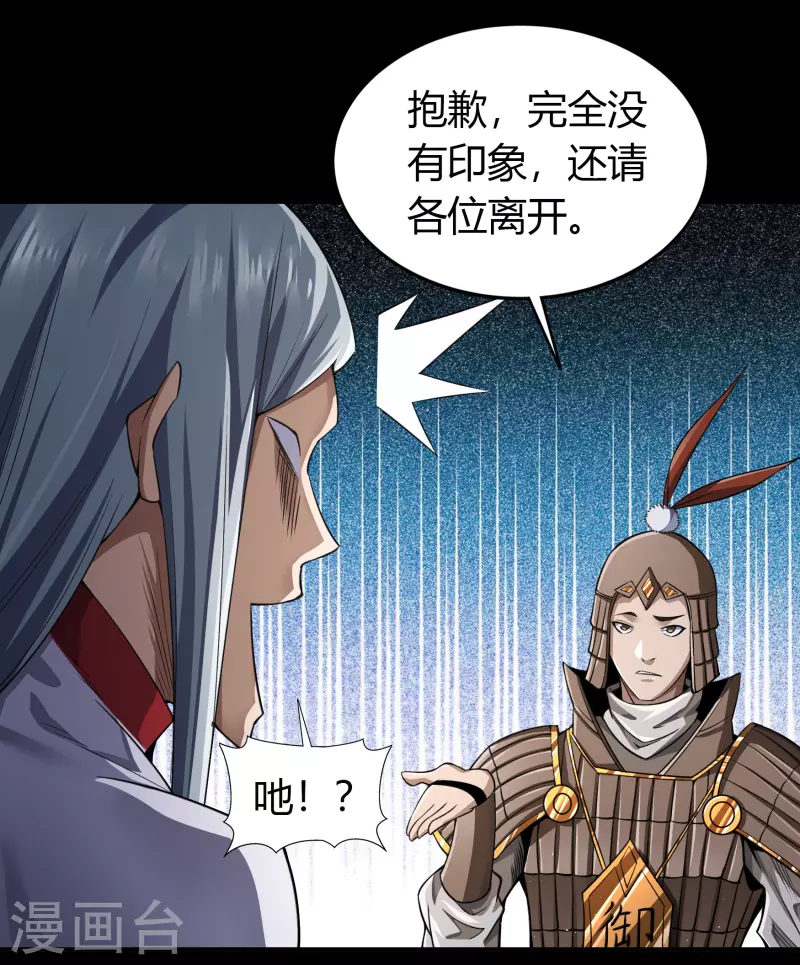 第151话 大夏皇城 第39页