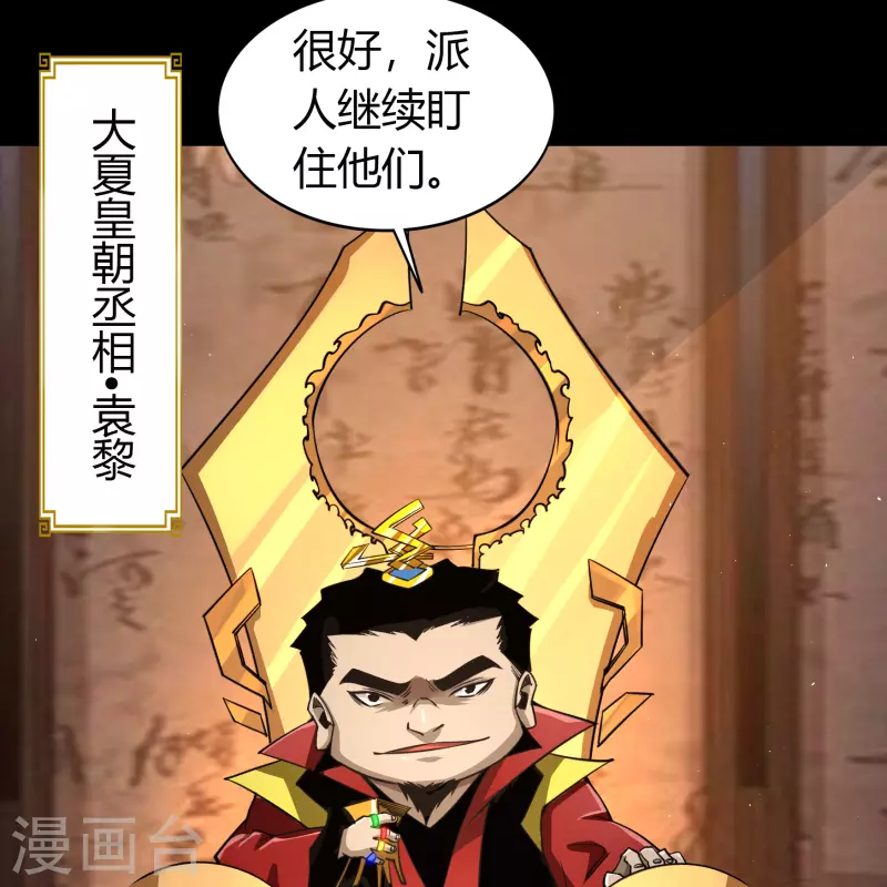 第151话 大夏皇城 第44页