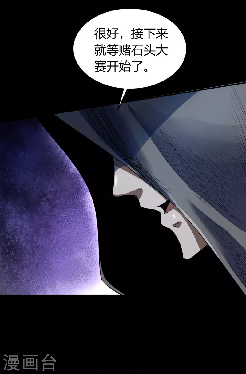 第152话 大夏皇城二 第11页