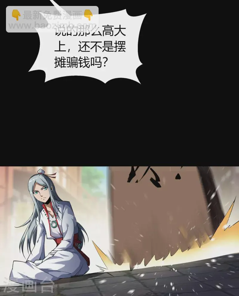 第152话 大夏皇城二 第16页