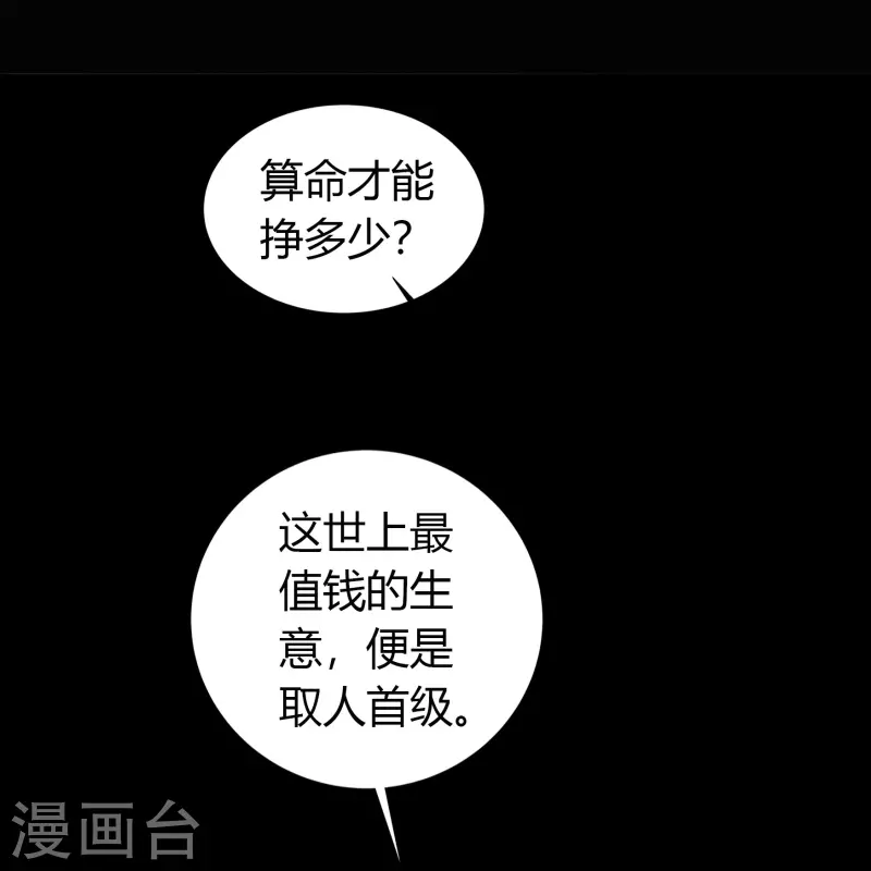 第152话 大夏皇城二 第17页