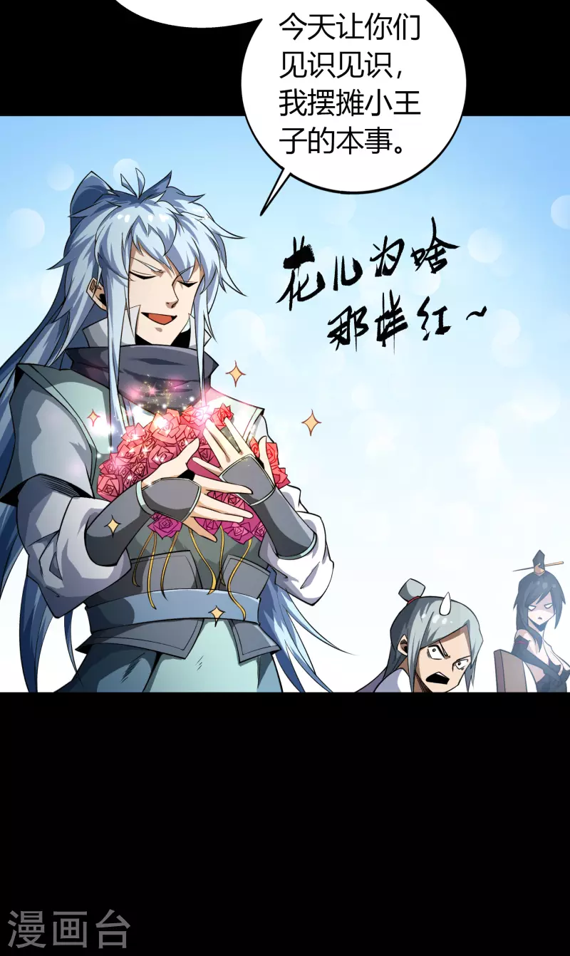 第152话 大夏皇城二 第20页