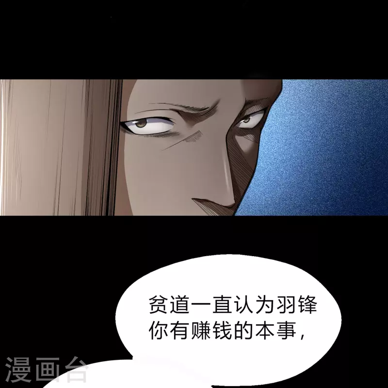 第152话 大夏皇城二 第32页