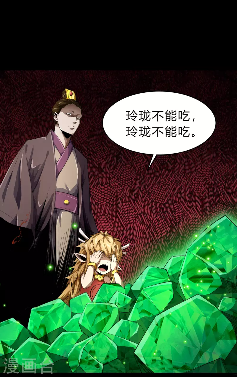 第152话 大夏皇城二 第38页