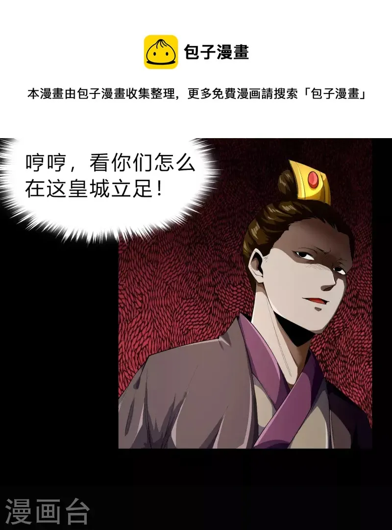 第152话 大夏皇城二 第43页