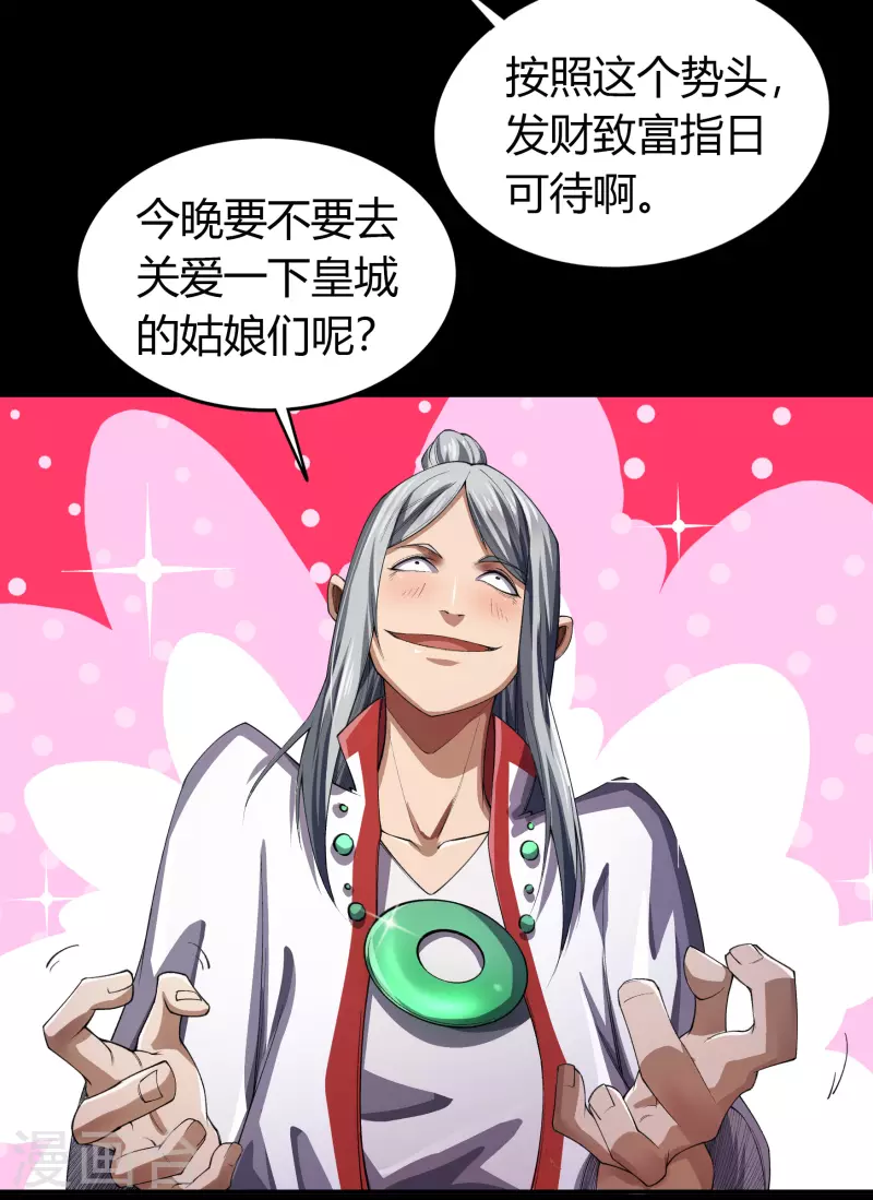 第153话 大夏皇子 第3页