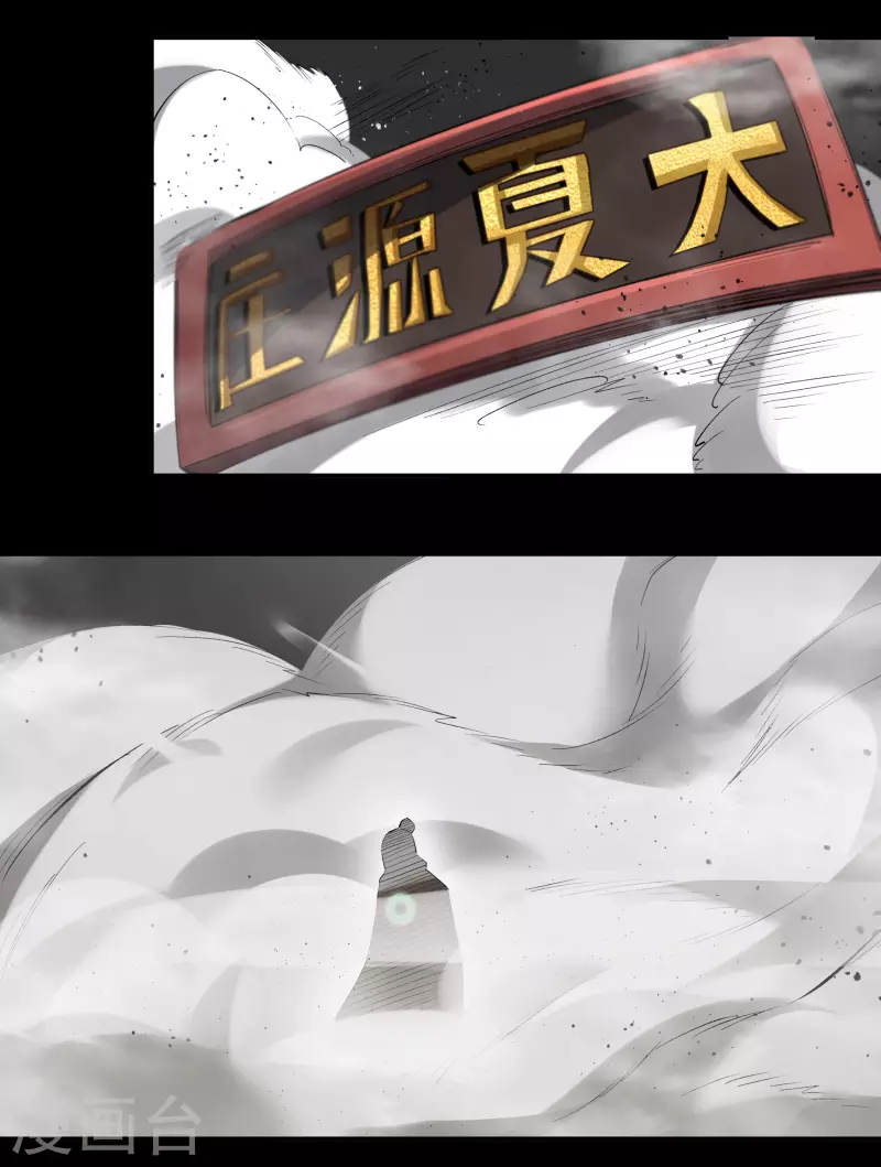 第153话 大夏皇子 第20页