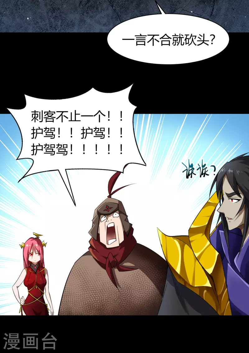 第153话 大夏皇子 第30页