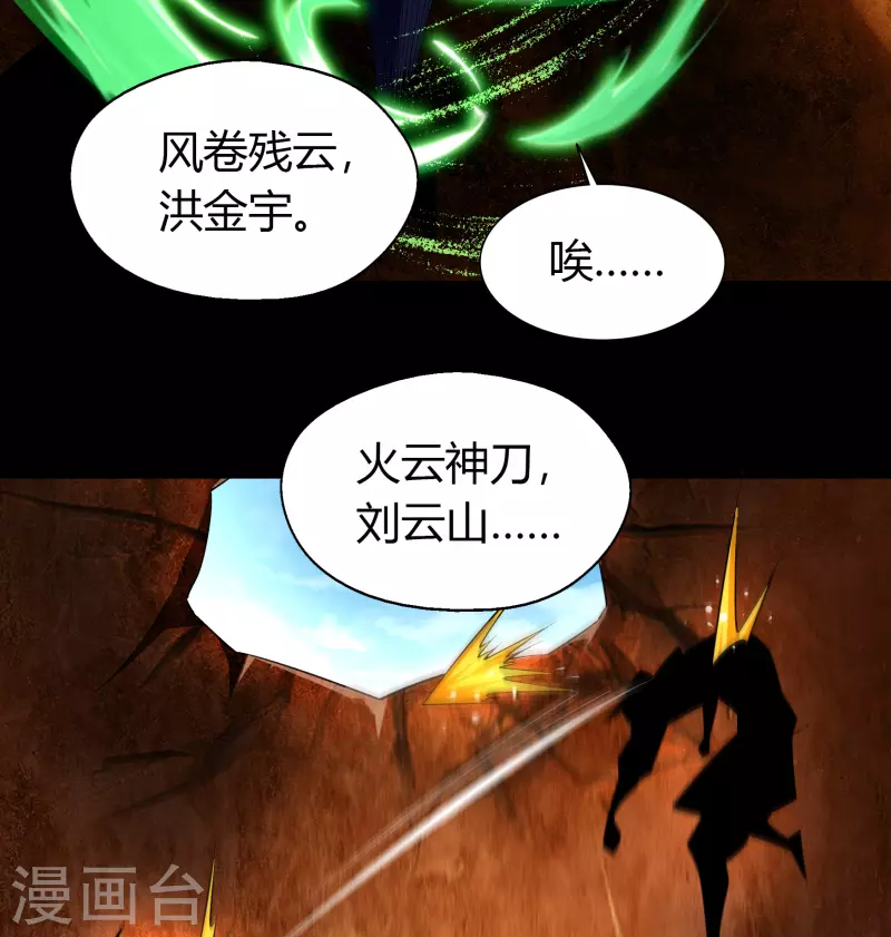 第153话 大夏皇子 第33页