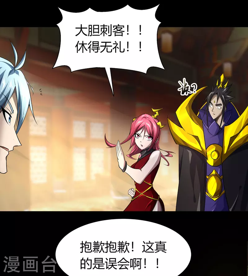 第153话 大夏皇子 第39页