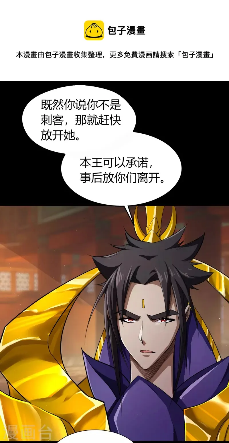 第153话 大夏皇子 第44页