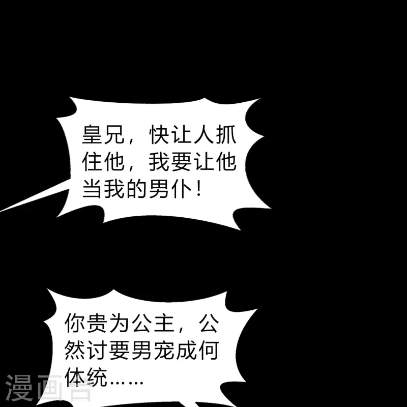 第154话 丞相袁黎 第2页