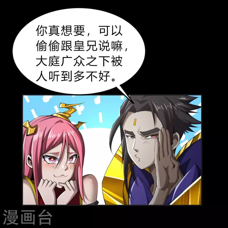 第154话 丞相袁黎 第4页