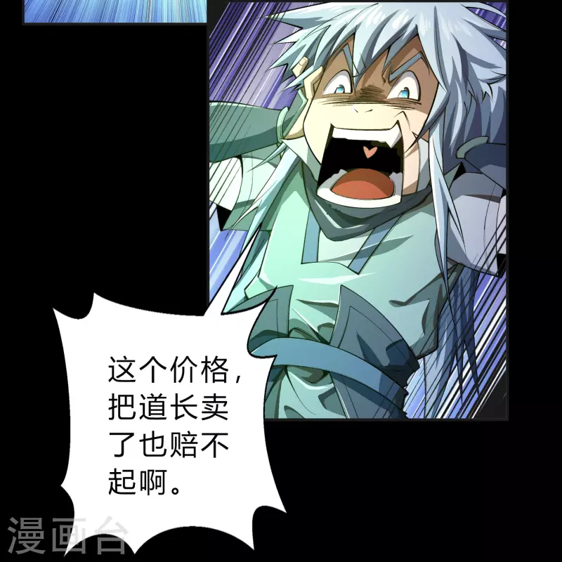 第154话 丞相袁黎 第10页