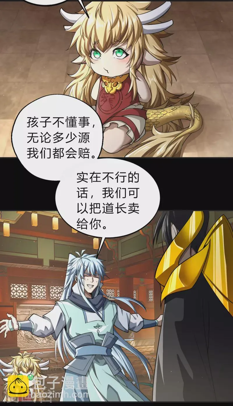 第154话 丞相袁黎 第16页