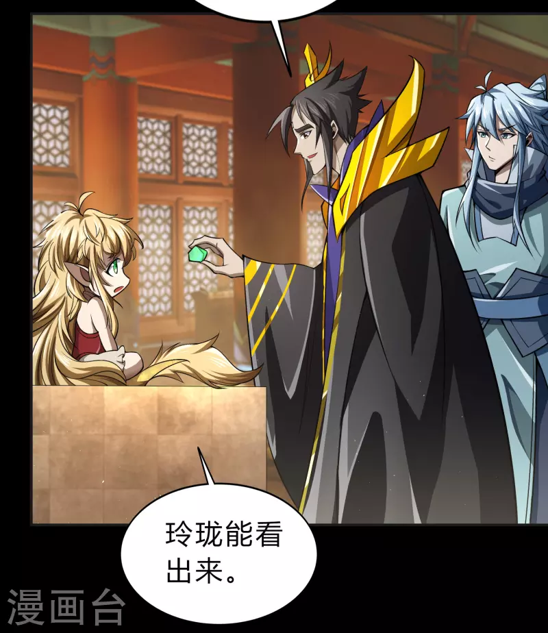 第154话 丞相袁黎 第18页