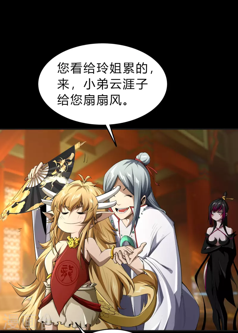 第154话 丞相袁黎 第23页