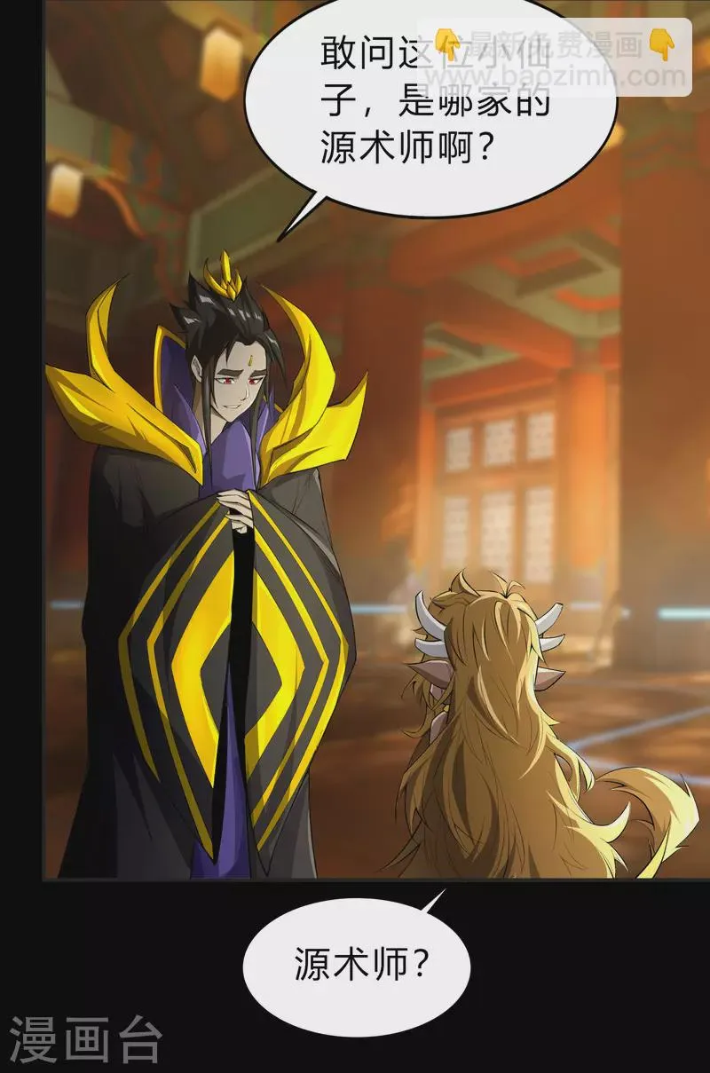 第154话 丞相袁黎 第25页