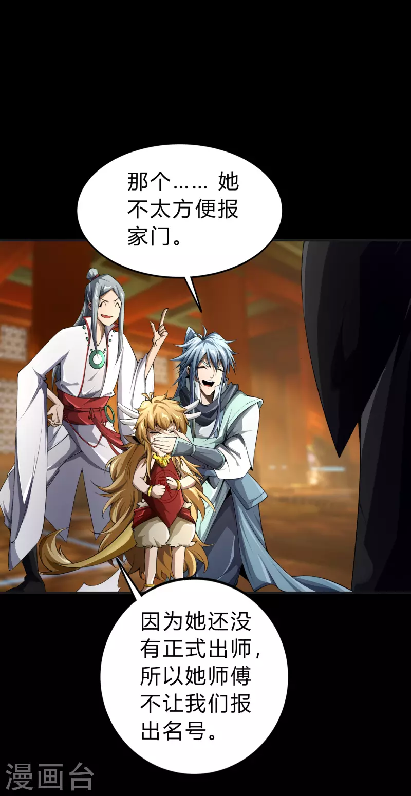 第154话 丞相袁黎 第26页