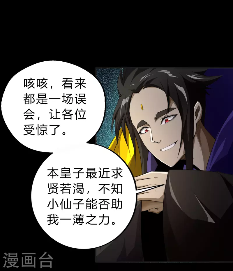 第154话 丞相袁黎 第27页