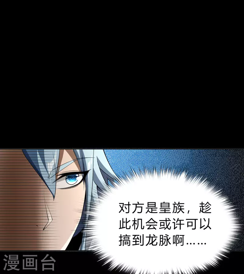 第154话 丞相袁黎 第28页