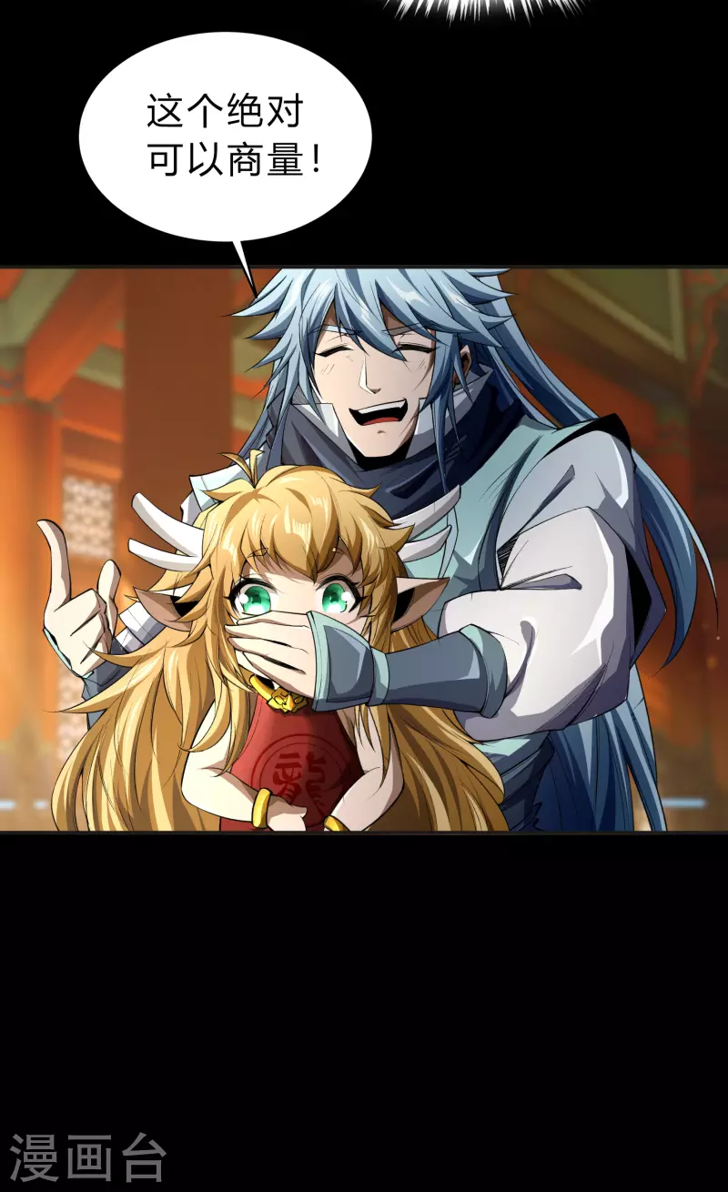 第154话 丞相袁黎 第29页