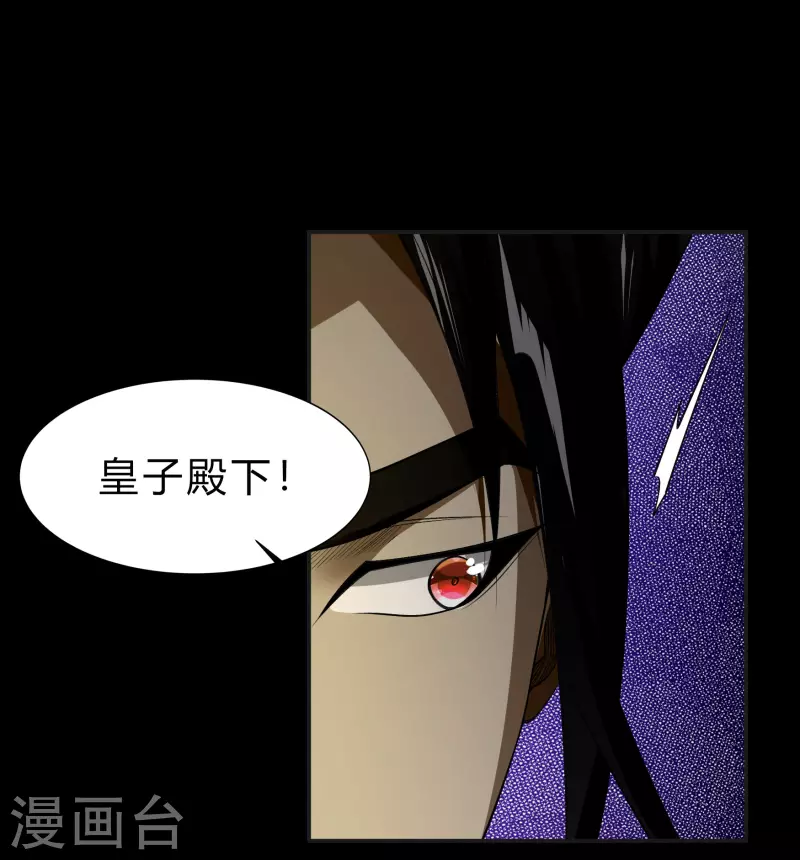 第154话 丞相袁黎 第33页