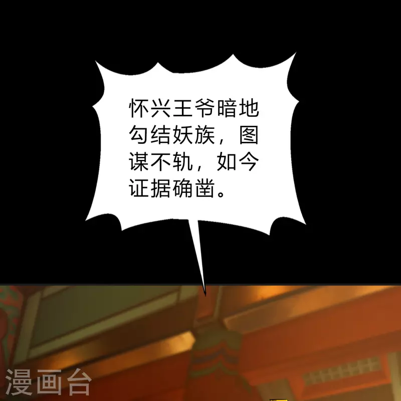 第154话 丞相袁黎 第34页