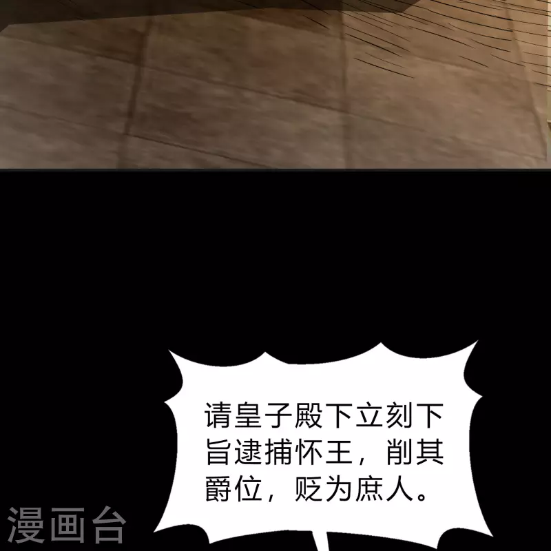 第154话 丞相袁黎 第36页