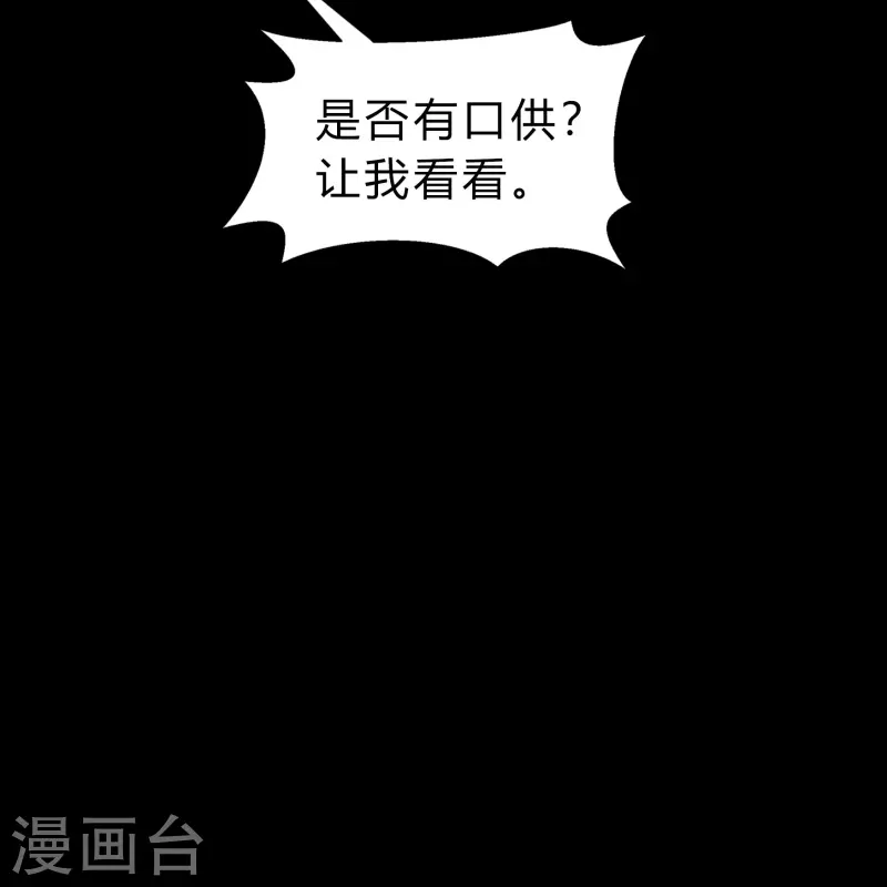 第154话 丞相袁黎 第40页