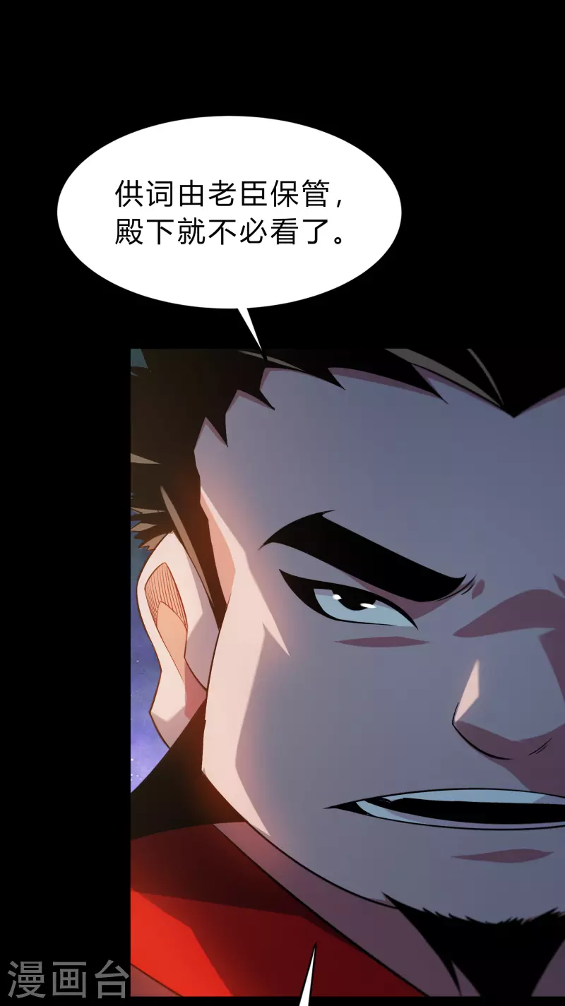 第154话 丞相袁黎 第41页