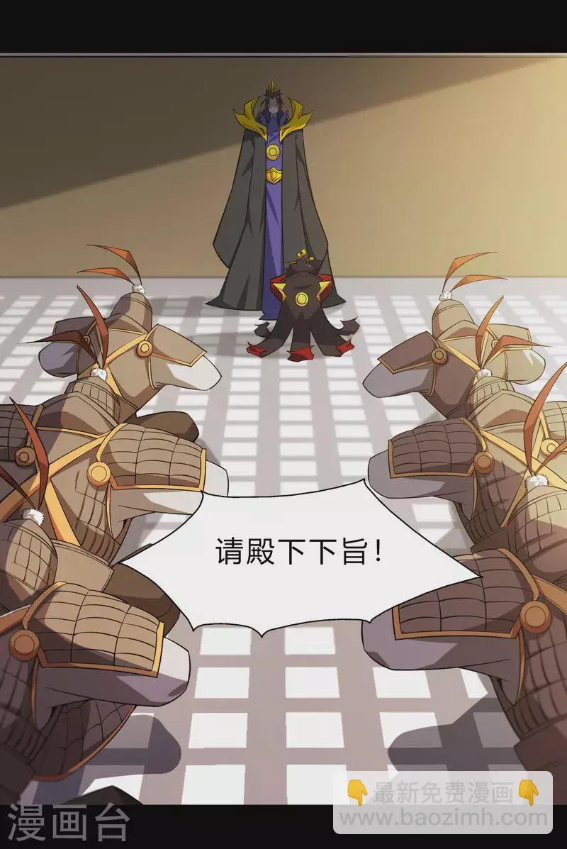 第154话 丞相袁黎 第44页