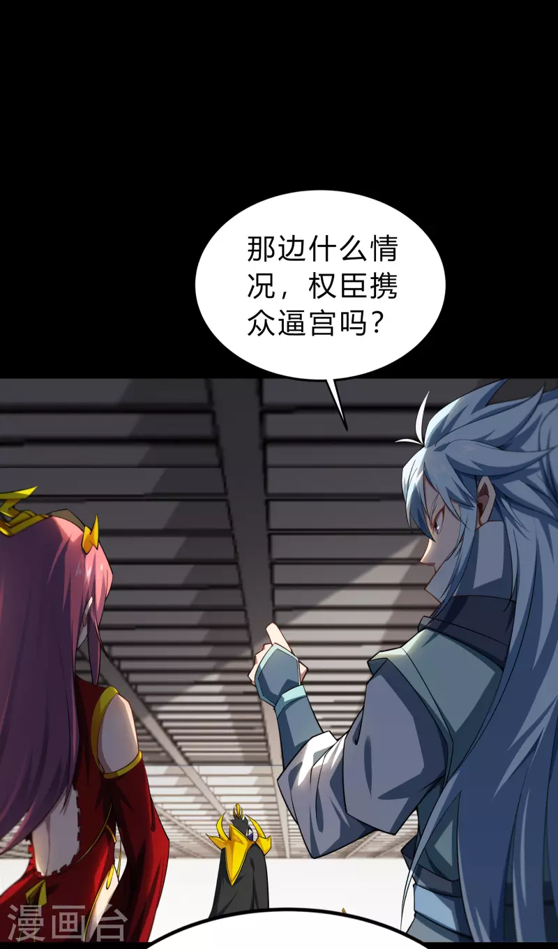 第154话 丞相袁黎 第46页