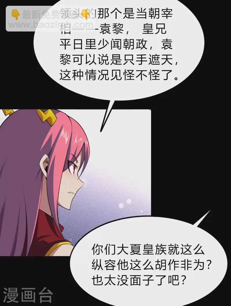 第154话 丞相袁黎 第47页