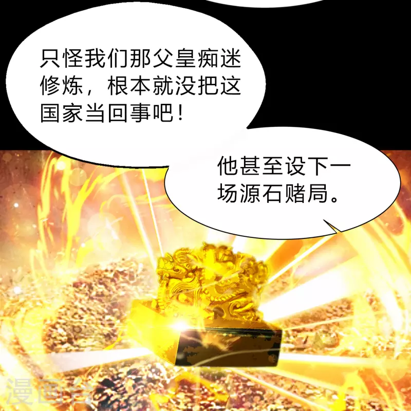 第154话 丞相袁黎 第48页