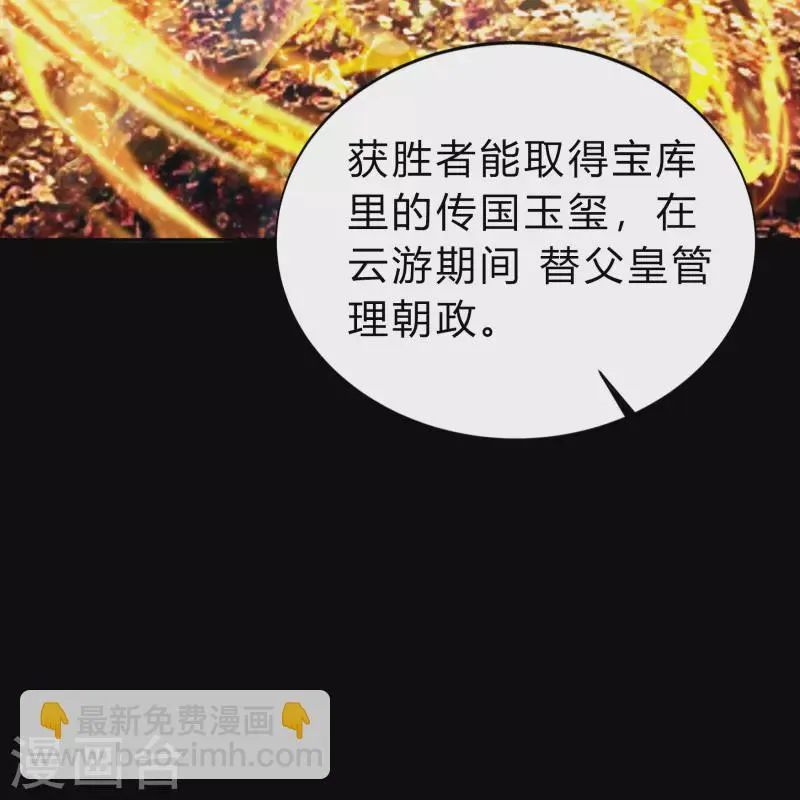 第154话 丞相袁黎 第49页
