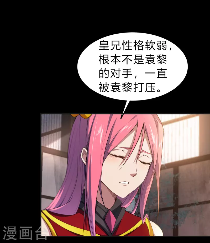 第154话 丞相袁黎 第50页